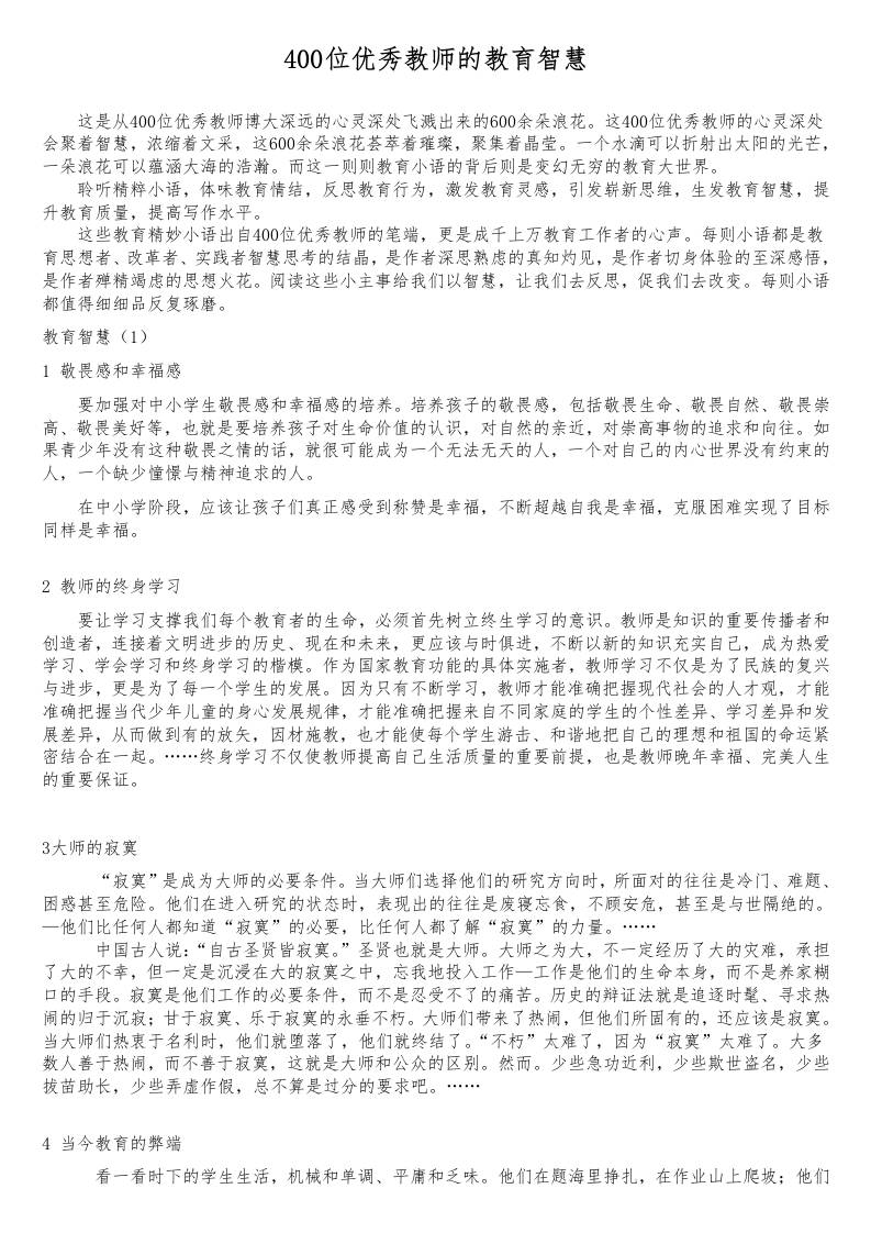 400位优秀教师的教育智慧-资源基地