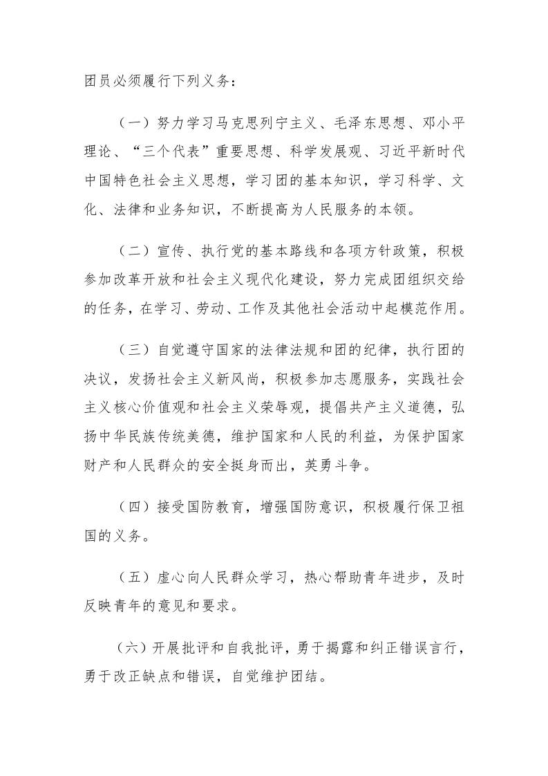 7.团员义务、权利-资源基地