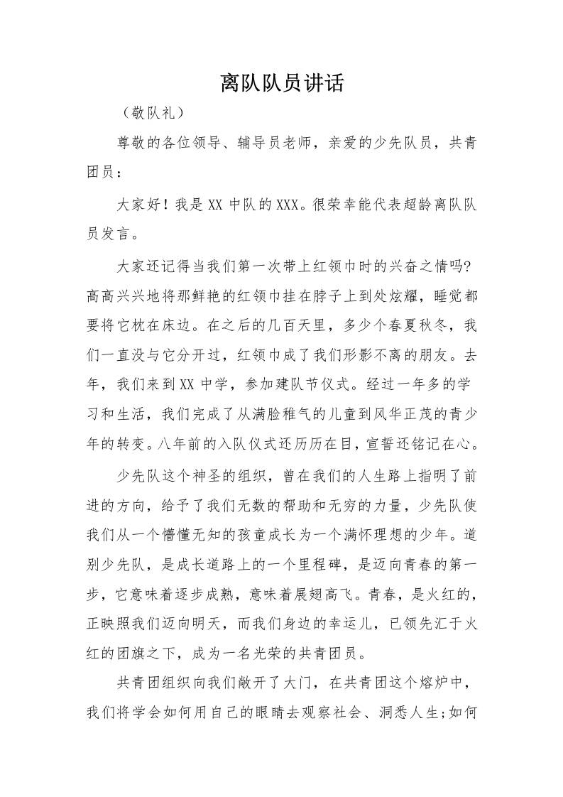 4.离队队员讲话-资源基地