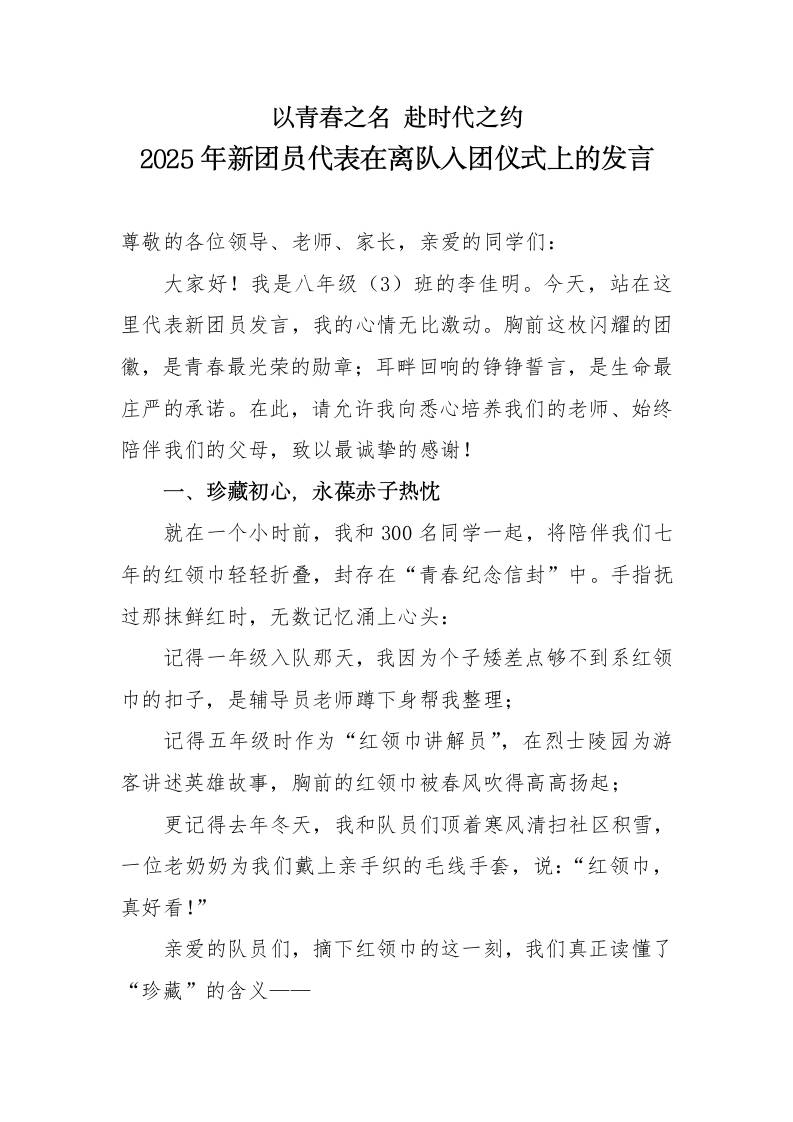 2025年新团员代表在离队入团仪式上的发言-资源基地