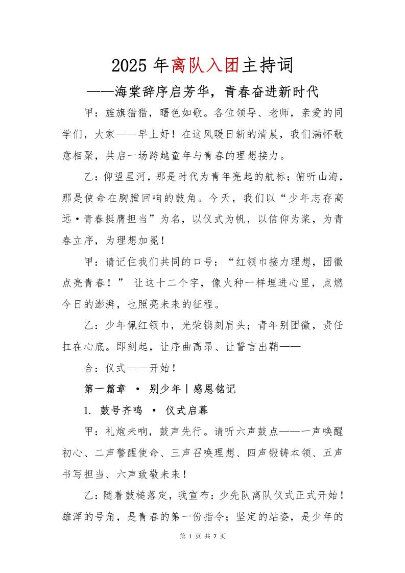 2025年离队入团主持词-资源基地