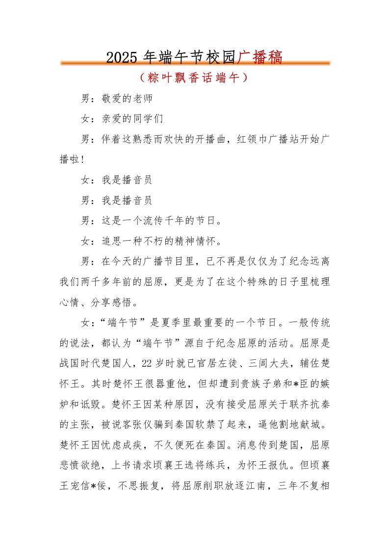 2025校园广播稿——端午节-资源基地