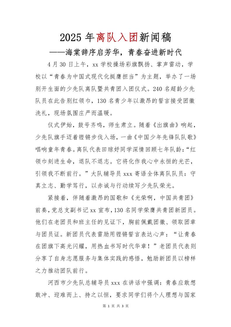 2025年离队入团新闻稿-资源基地