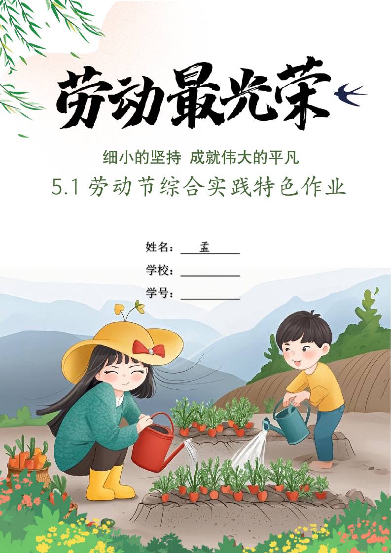 2025春5.1劳动节特色作业设计-资源基地