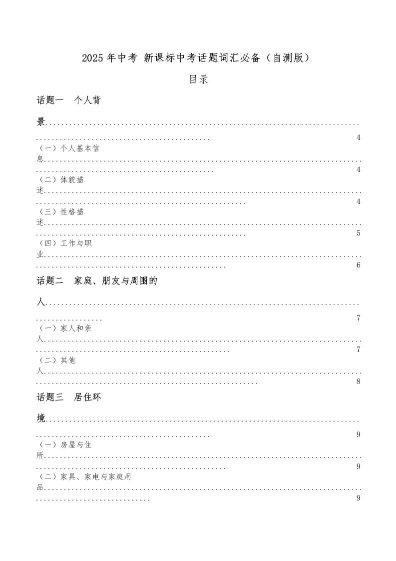 2025年中考新课标中考热点话题词汇必备（自测版）-资源基地