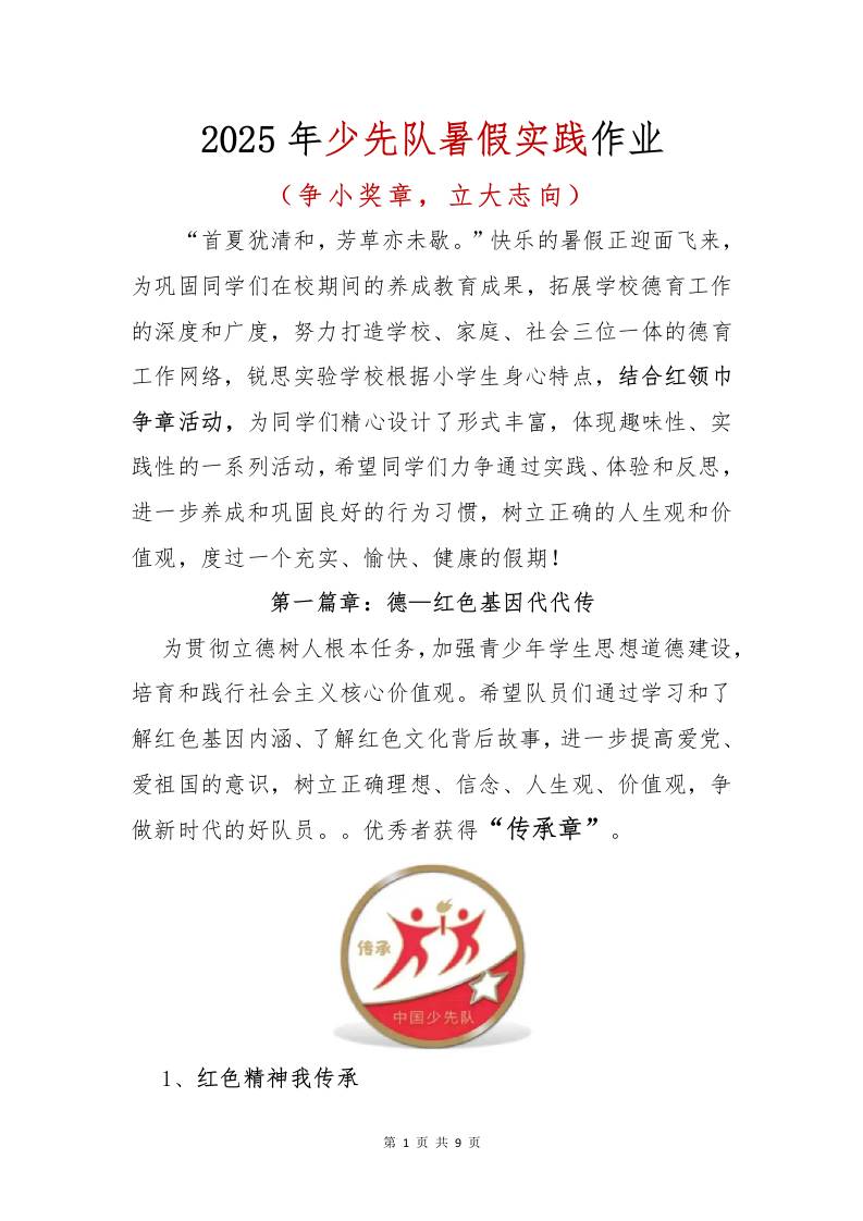 2025年少先队暑假实践作业-资源基地