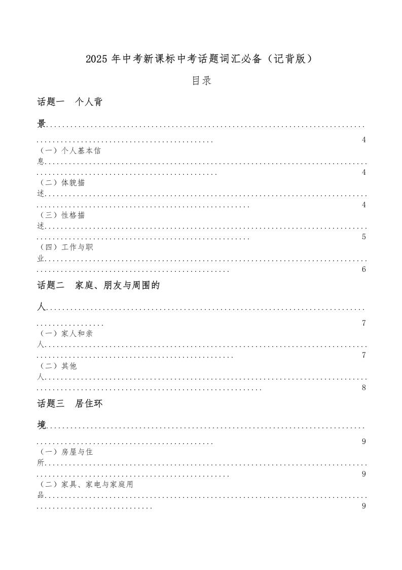 2025年中考新课标中考热点话题词汇必备（记背版）-资源基地