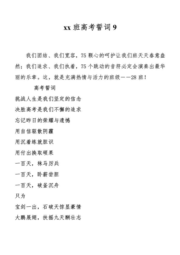 xx班高考誓词9-资源基地