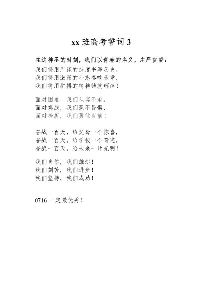xx班高考誓词3-资源基地