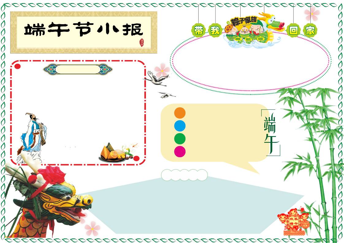 端午节板报4-资源基地