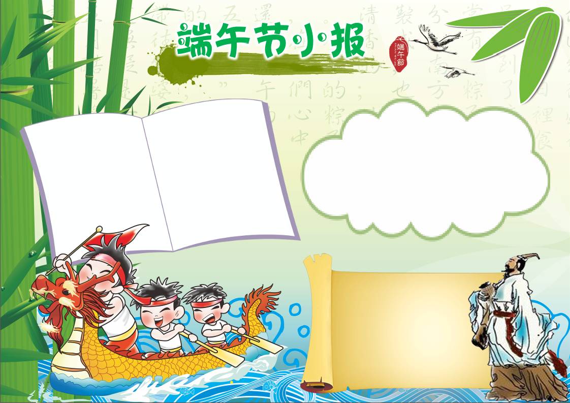 端午节板报1-资源基地