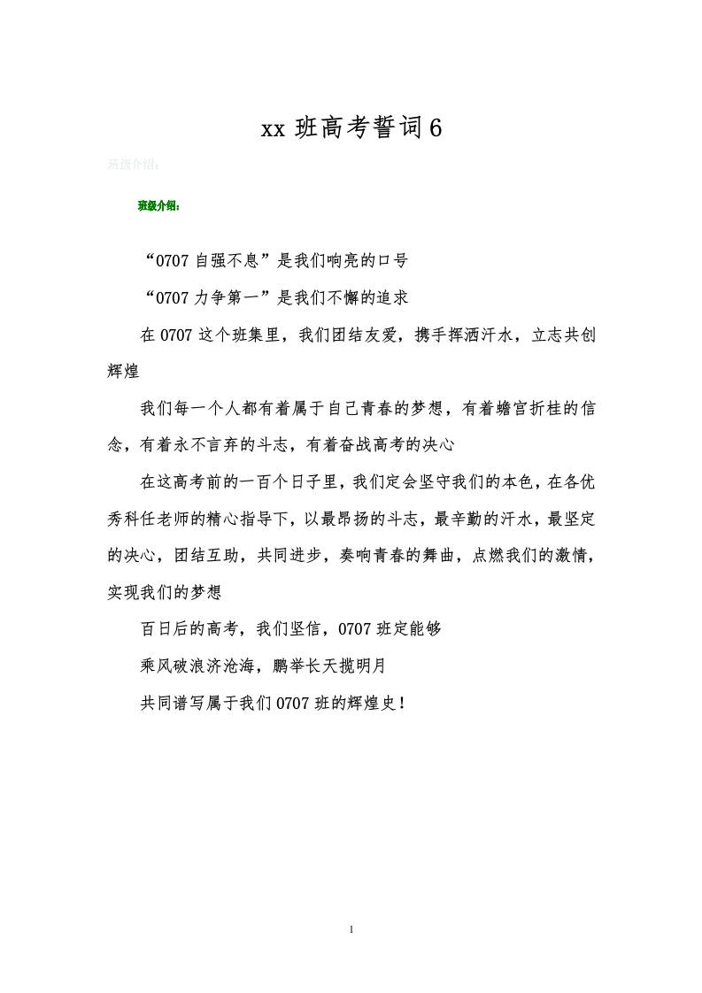 xx班高考誓词7-资源基地