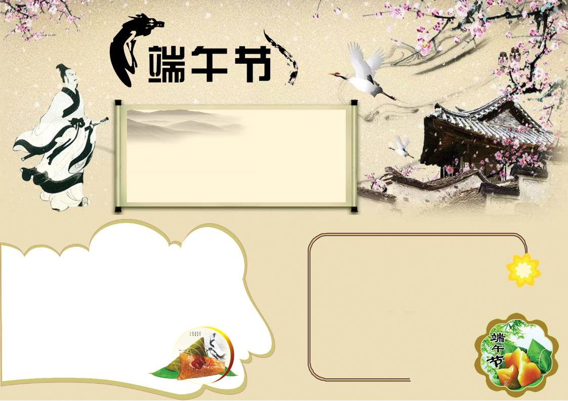 端午节板报2-资源基地