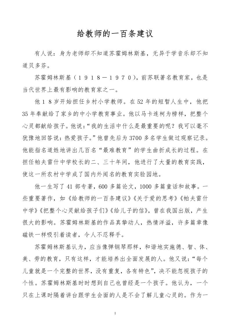 给教师的100个建议-资源基地