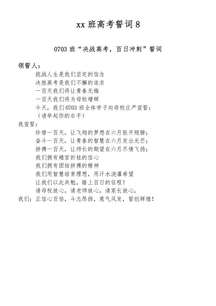 xx班高考誓词8-资源基地