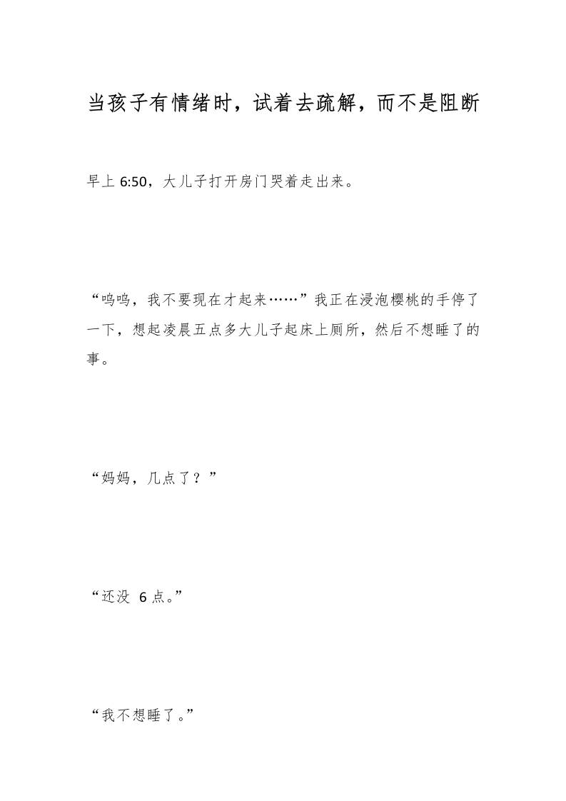 当孩子有情绪时，试着去疏解，而不是阻断-资源基地