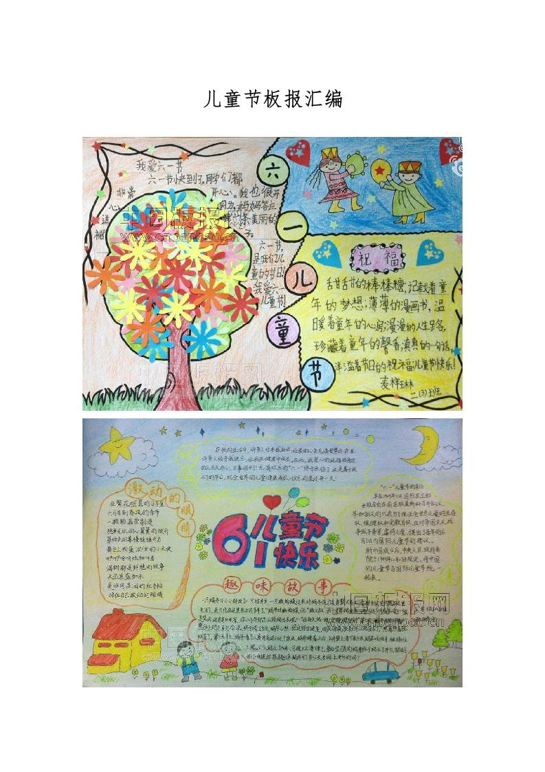 儿童节板报汇编-资源基地
