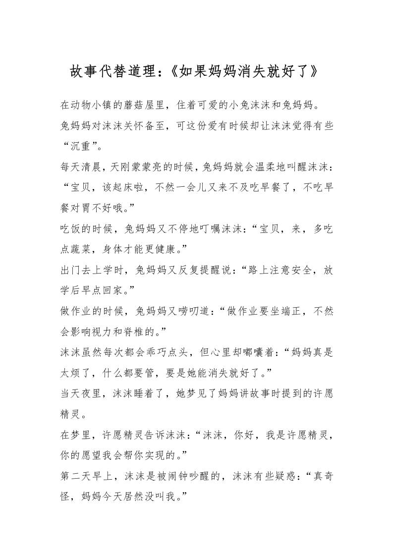 故事代替道理：《如果妈妈消失就好了》-资源基地