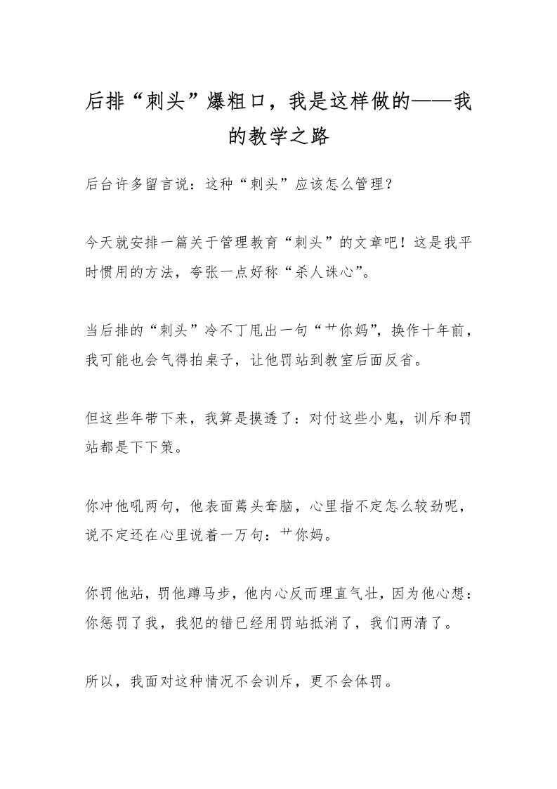 后排“刺头”爆粗口，我是这样做的——我的教学之路-资源基地
