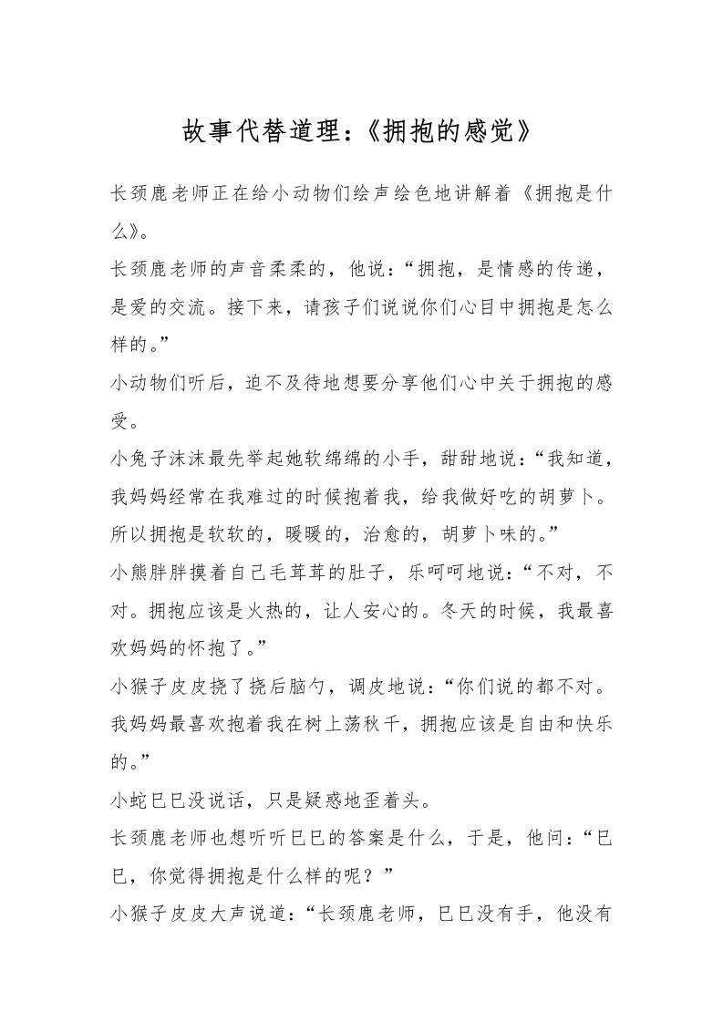 故事代替道理：《拥抱的感觉》-资源基地