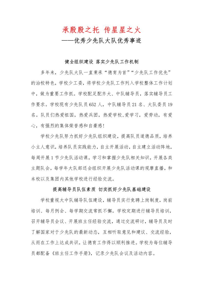 优秀少先队大队优秀事迹材料-资源基地