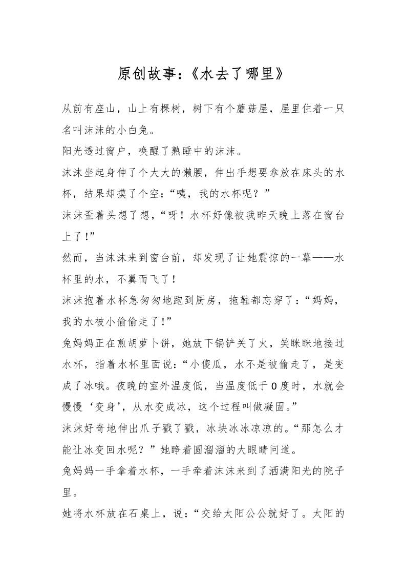 原创故事：《水去了哪里》-资源基地
