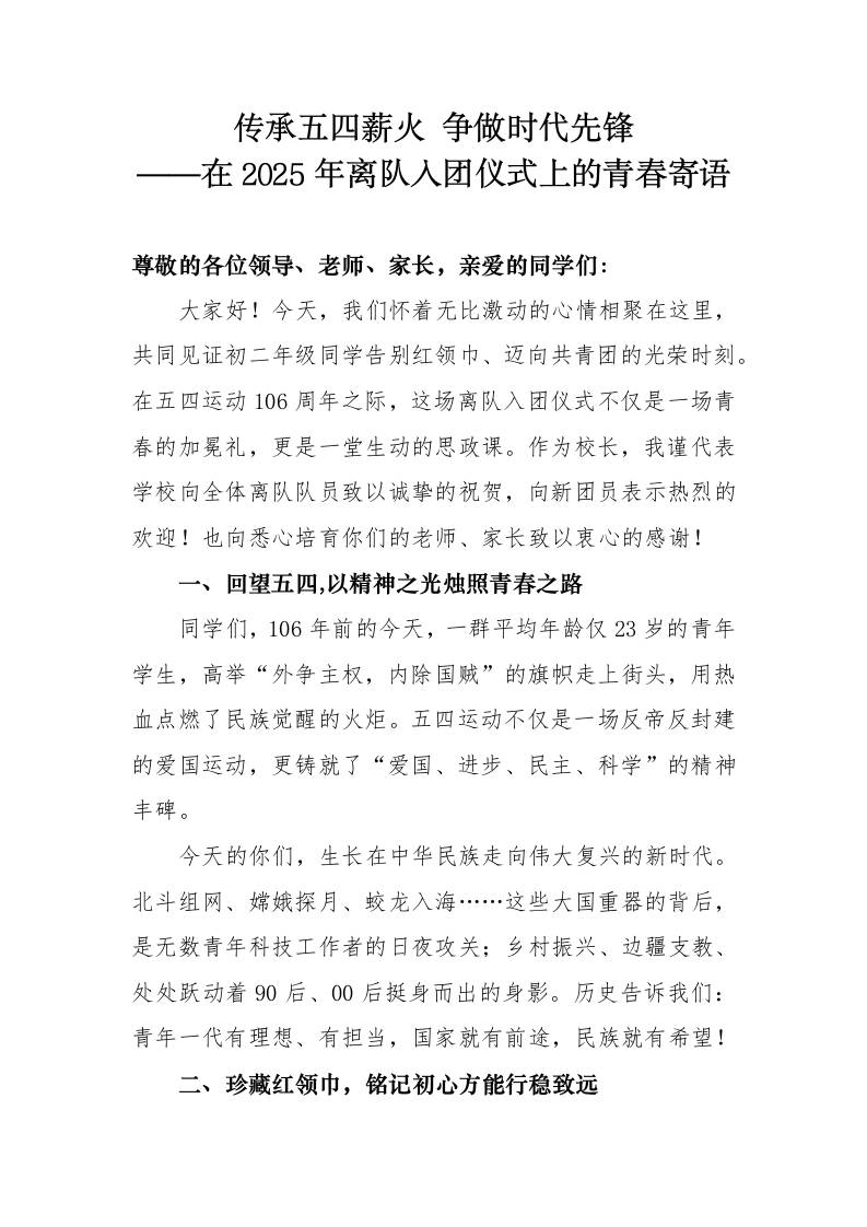 在2025年离队入团仪式上的青春寄语-资源基地