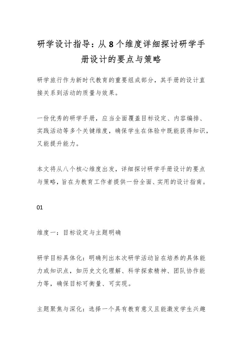研学设计指导：从8个维度详细探讨研学手册设计的要点与策略-资源基地