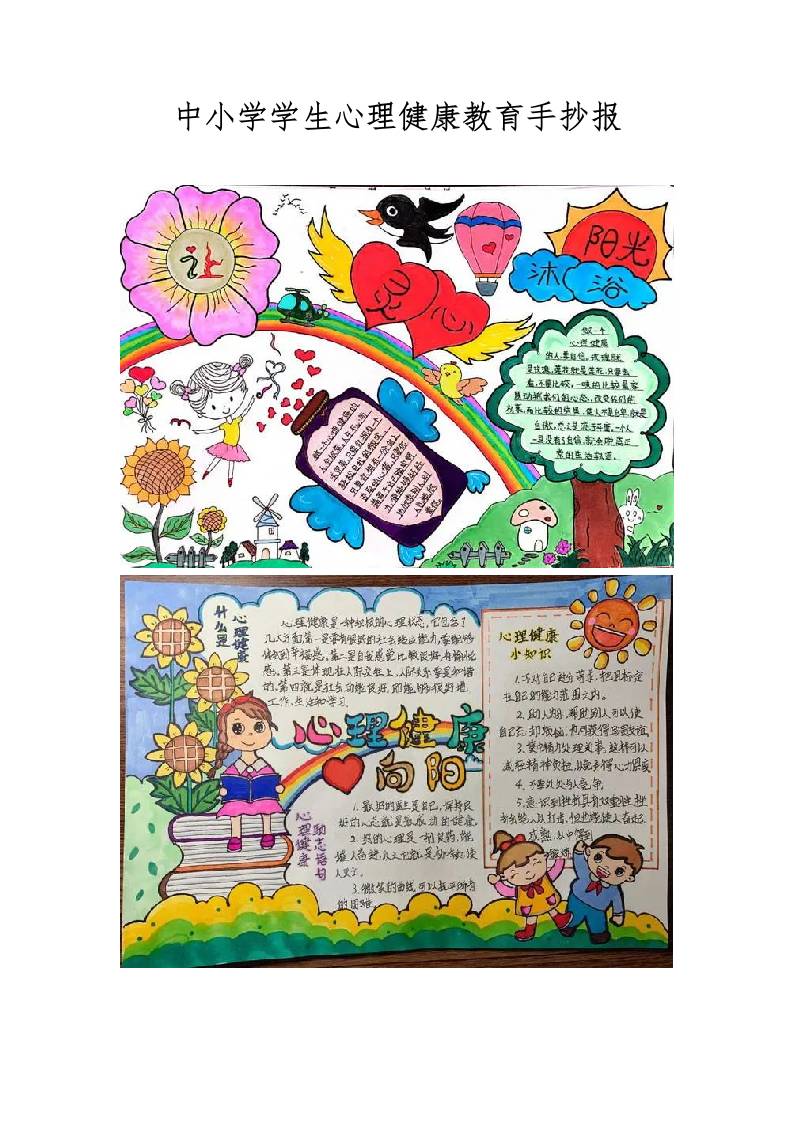 中小学学生心理健康教育手抄报-资源基地