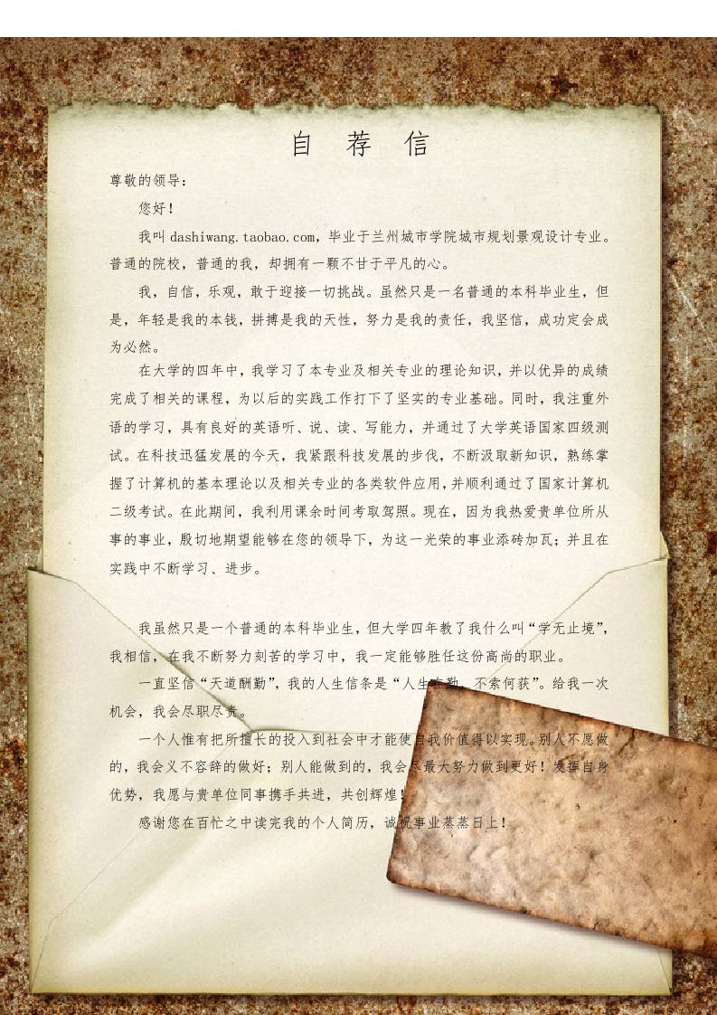 专职院校学生毕业自荐信范文02-景观设计专业-资源基地