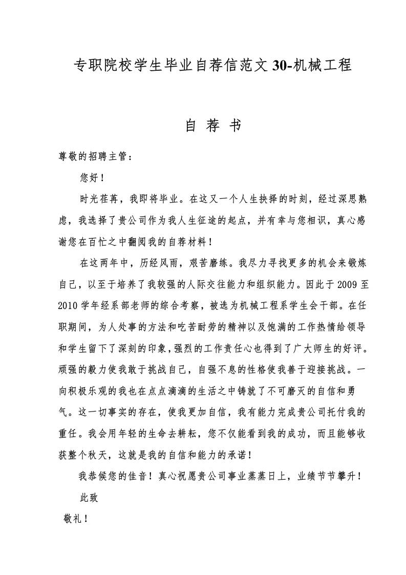 专职院校学生毕业自荐信范文30-机械工程-资源基地