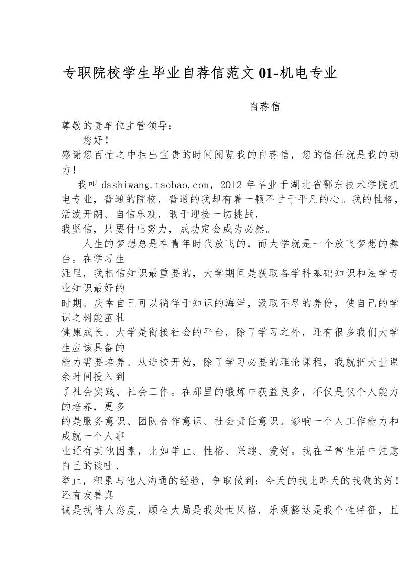 专职院校学生毕业自荐信范文01-机电专业-资源基地