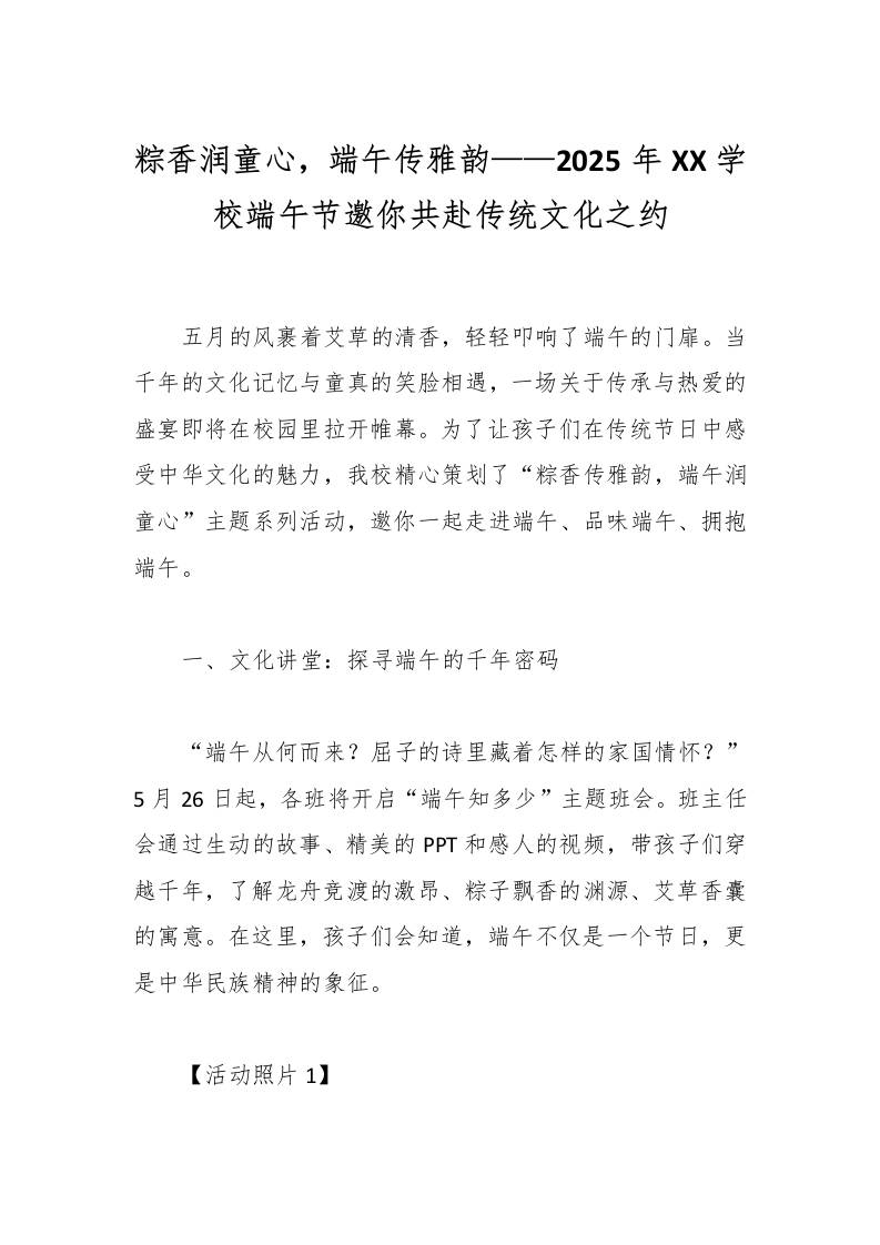 粽香润童心，端午传雅韵——2025年XX学校端午节邀你共赴传统文化之约-资源基地