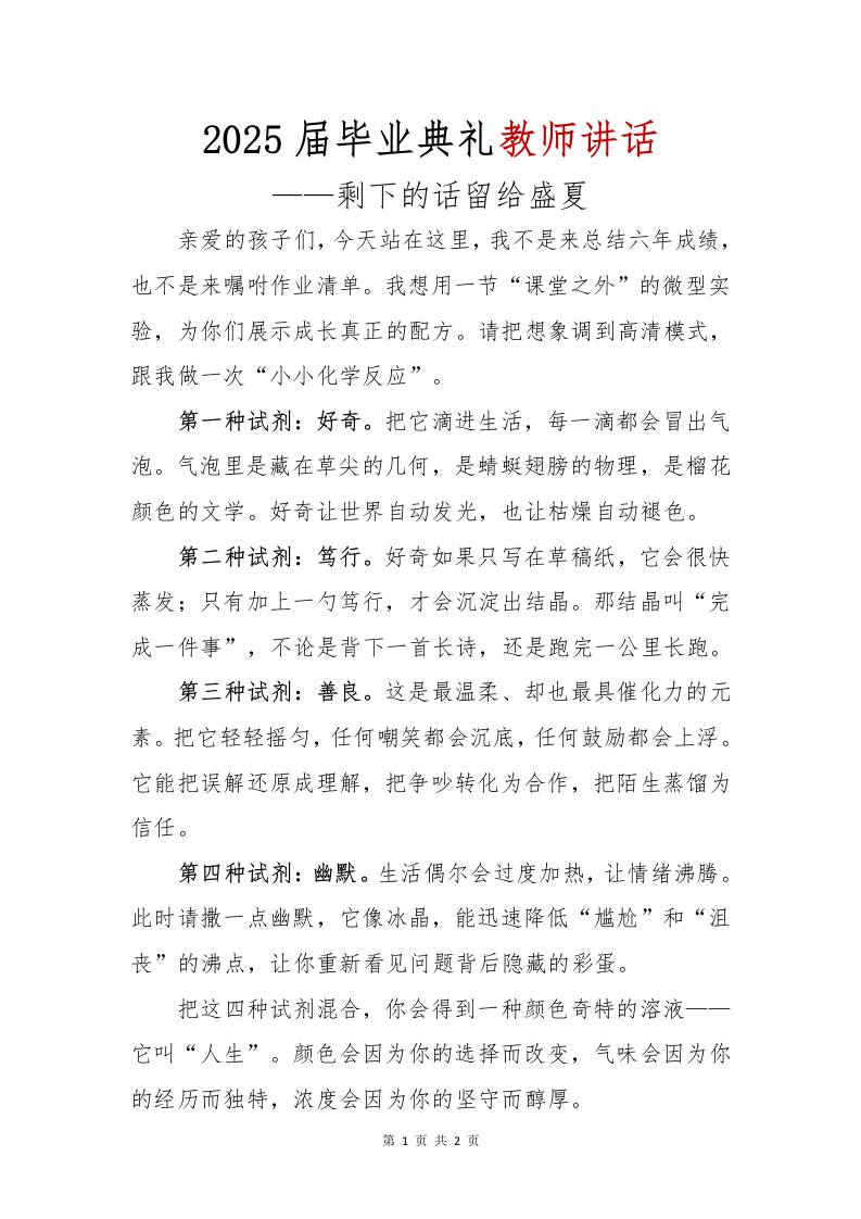 2025届毕业典礼教师讲话-资源基地