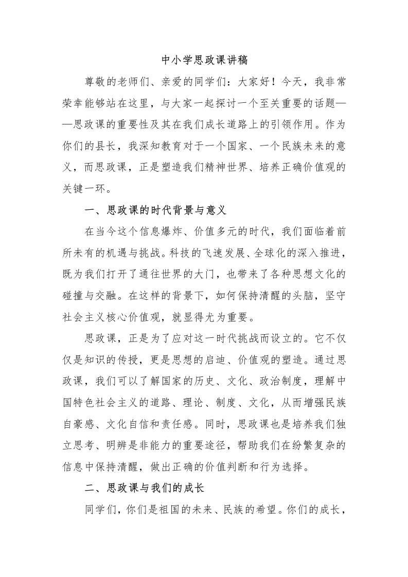 中小学思政课讲稿-资源基地