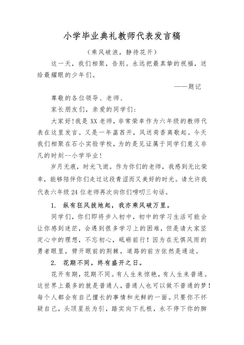 小学毕业典礼教师代表发言稿-资源基地