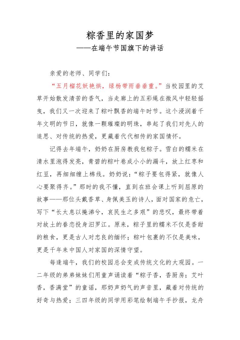 粽香里的家国梦——端午节学生国旗下讲话稿-资源基地