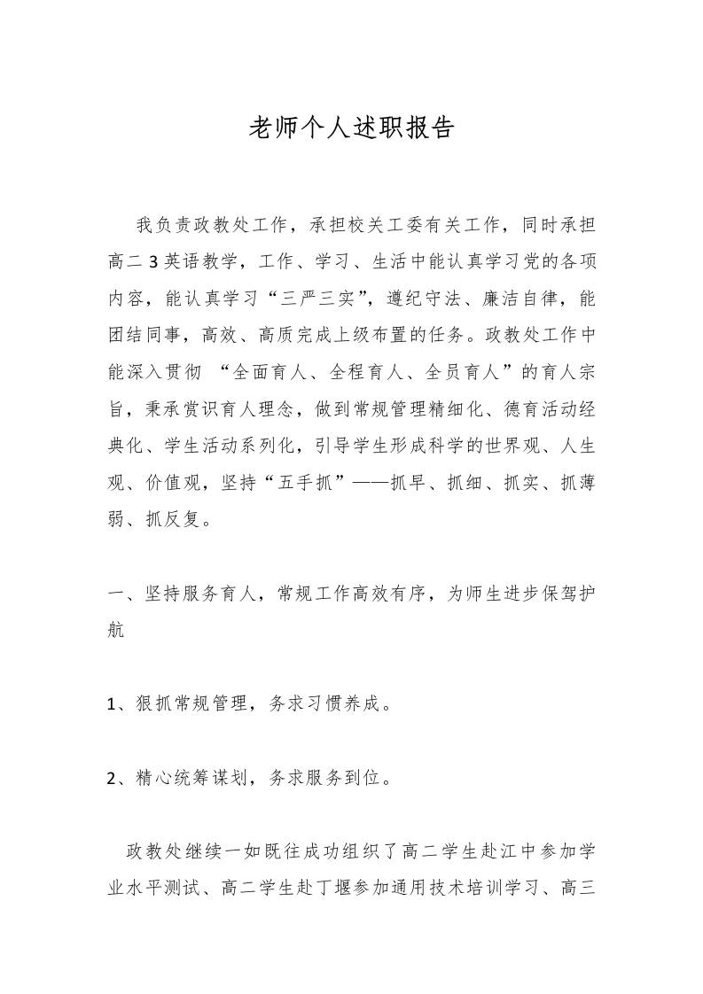 老师个人述职报告-资源基地