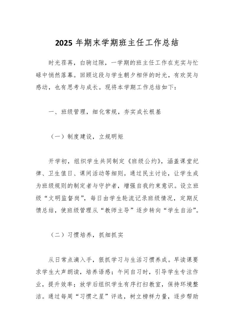 2025年期末学期班主任工作总结-资源基地