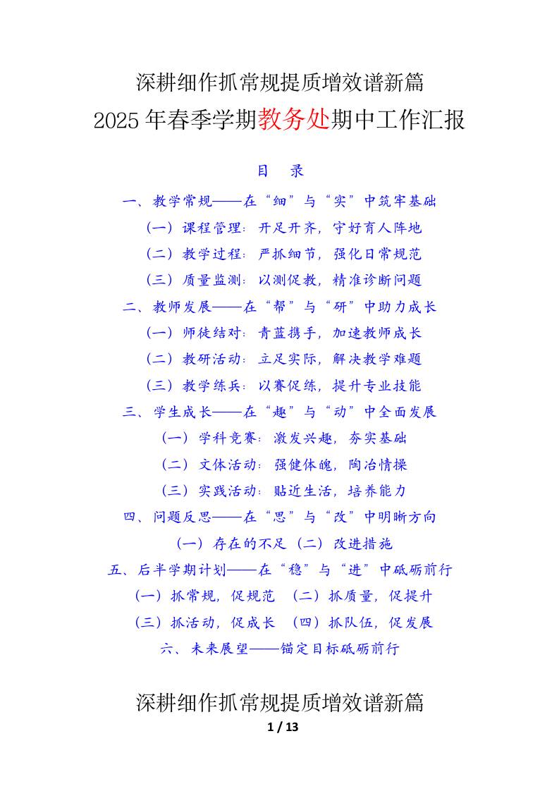 2025年春季学期教务处期中工作汇报讲稿-资源基地