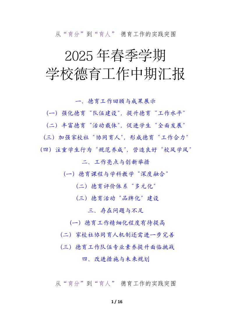 2025年春季学期学校期中德育工作总结-资源基地
