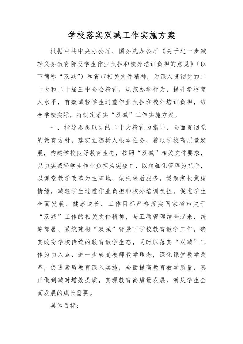 【方案措施】3-学校落实双减工作实施方案-资源基地