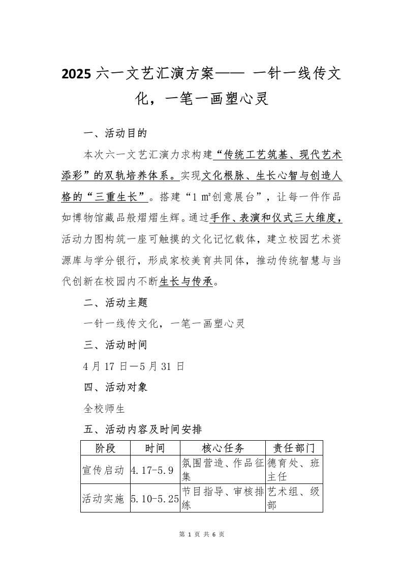 2025六一文艺汇演方案-资源基地