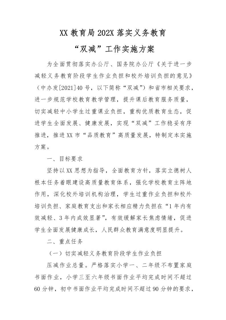【方案措施】4-教育局202X落实义务教育“双减”工作实施方案-资源基地