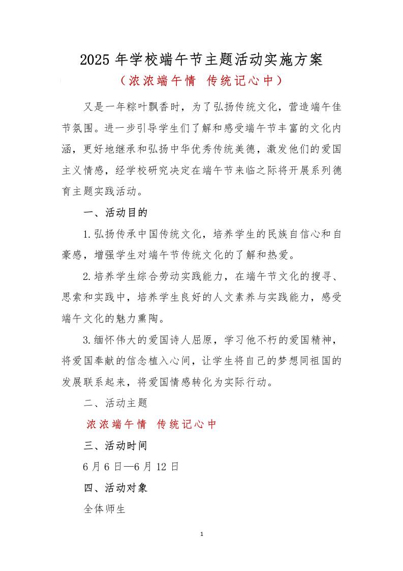 2025年学校端午节主题活动实施方案-资源基地