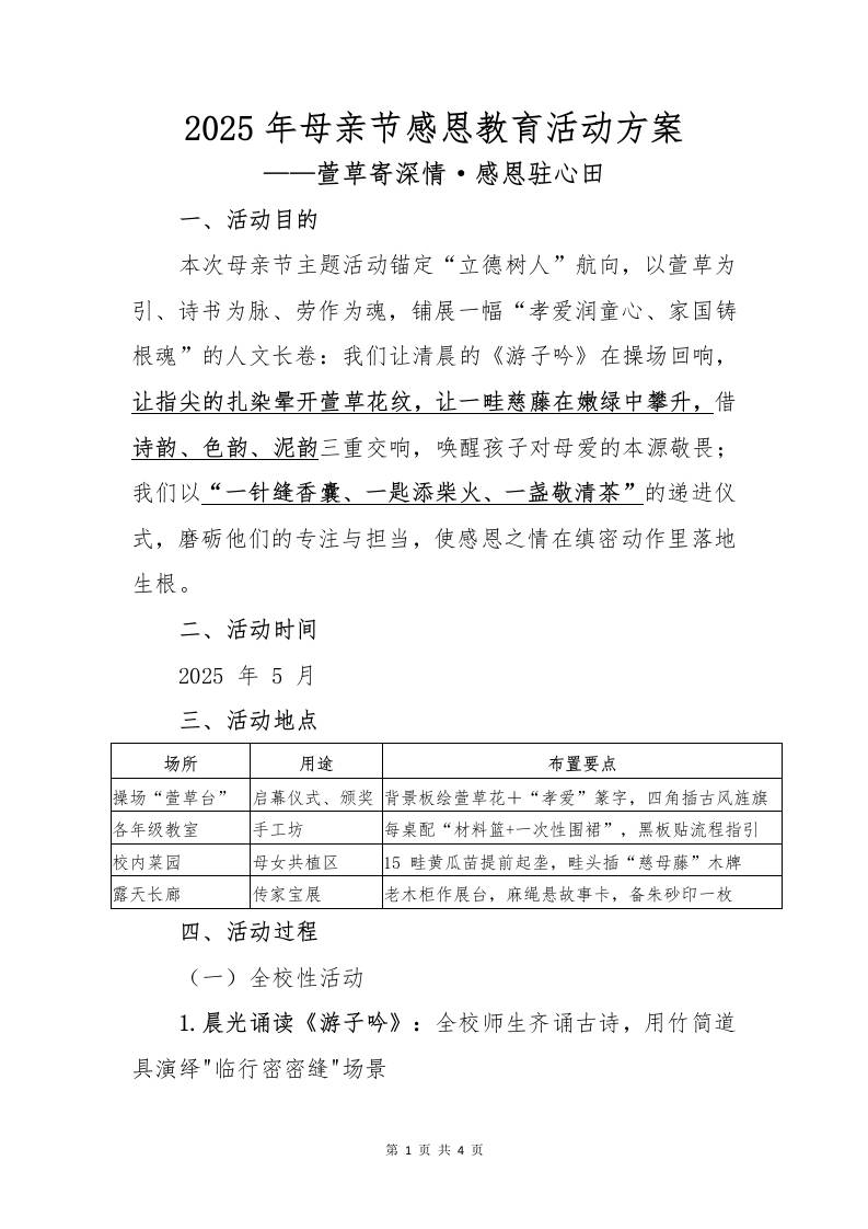 2025年母亲节活动方案-资源基地