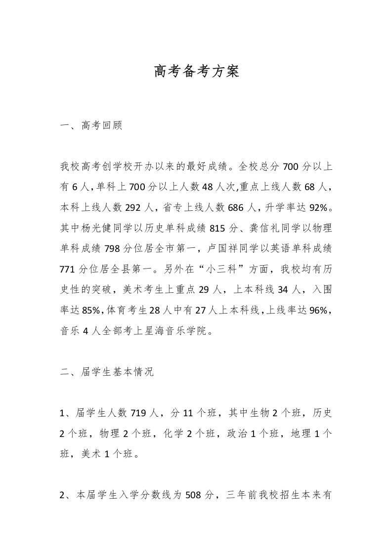 高考备考方案-资源基地