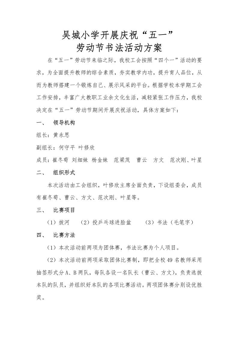 吴城小学庆五一教师活动方案-资源基地