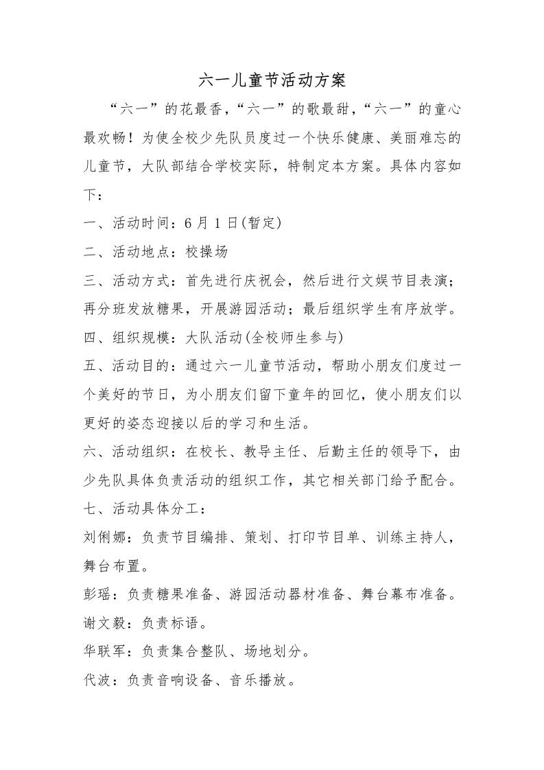 六一儿童节活动方案-资源基地