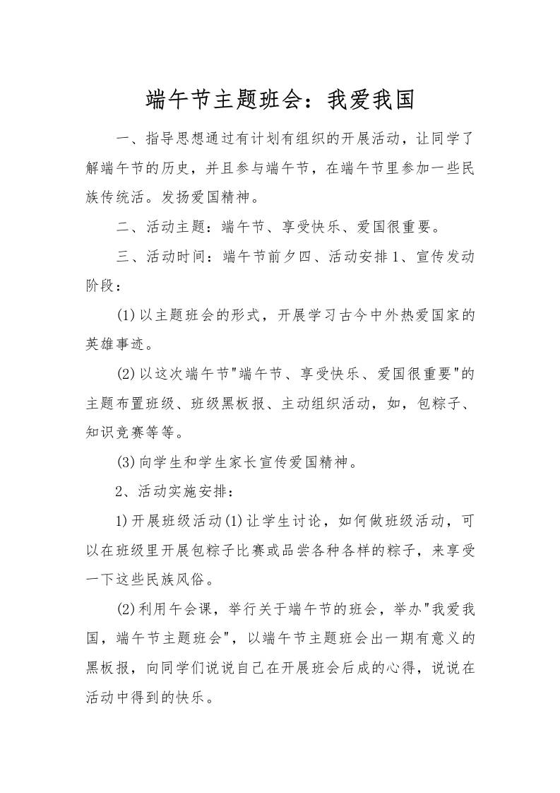 [范本]端午节主题班会：我爱我国-资源基地